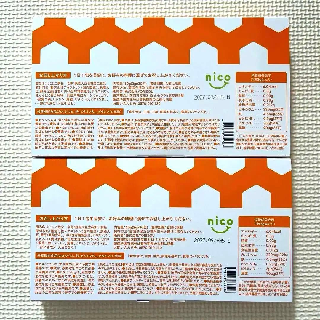 にこにこ鉄分 30日分60g【2g×30包】2箱セット - メルカリ
