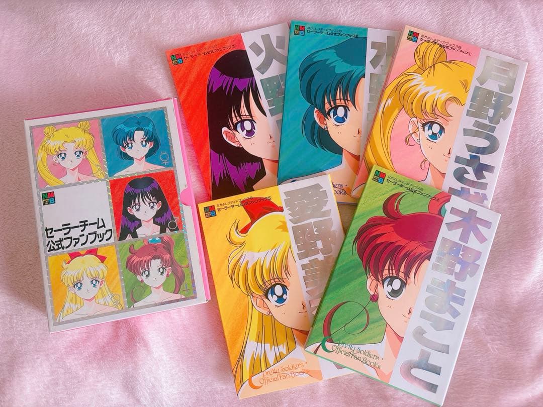 美少女戦士セーラームーン セーラーチーム公式ファンブック - メルカリ