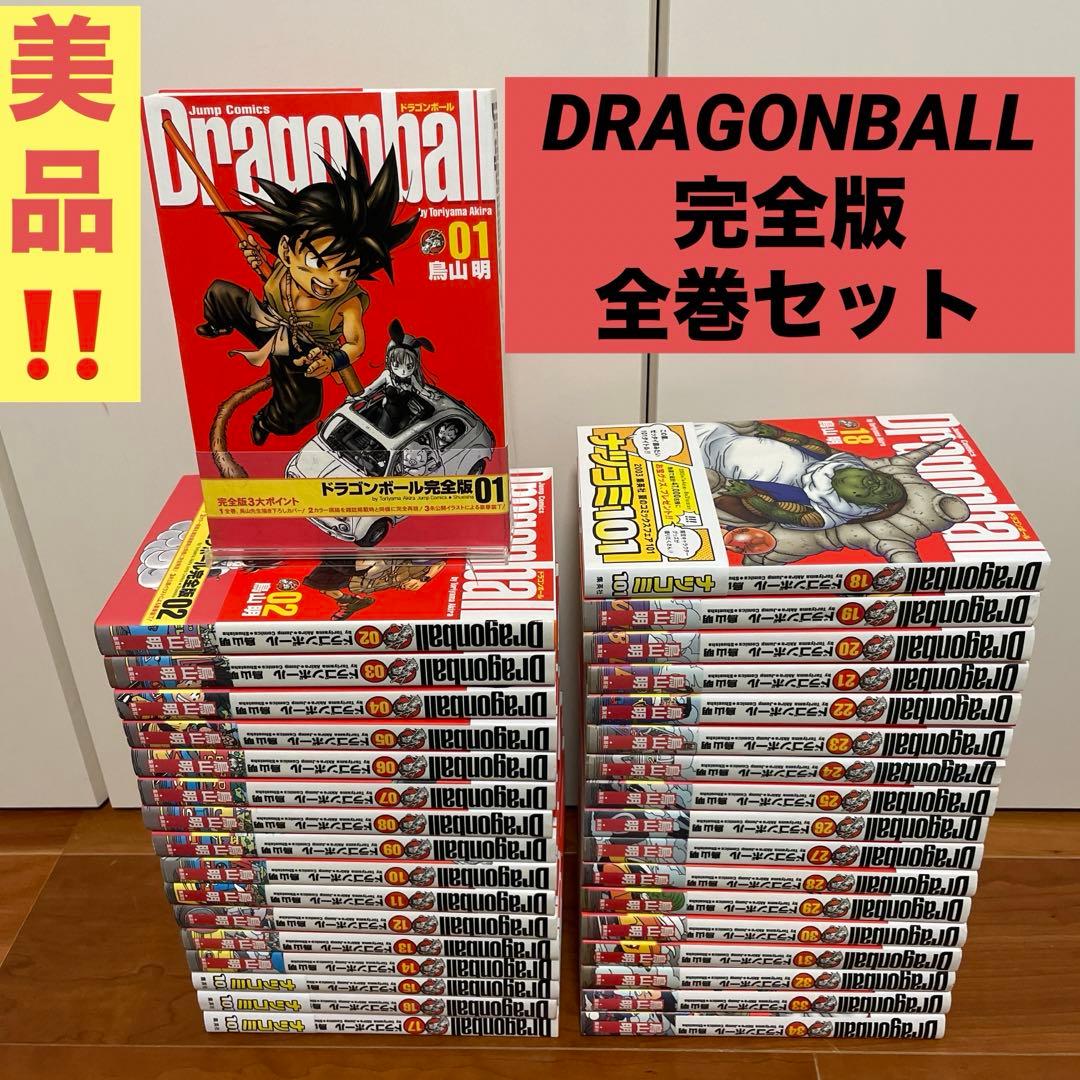 ドラゴンボール完全版全巻セット