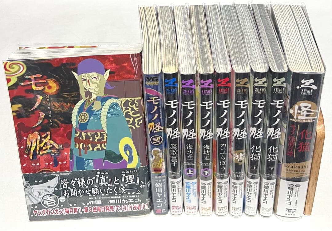 貴重✨全巻初版・帯付き】モノノ怪 コミック全10冊セット - メルカリ