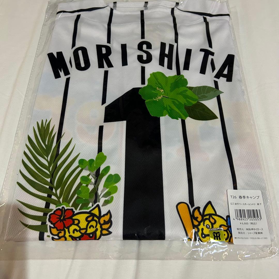 阪神タイガース 森下翔太 沖縄キャンプ限定 ユニフォーム 2026 - メルカリ