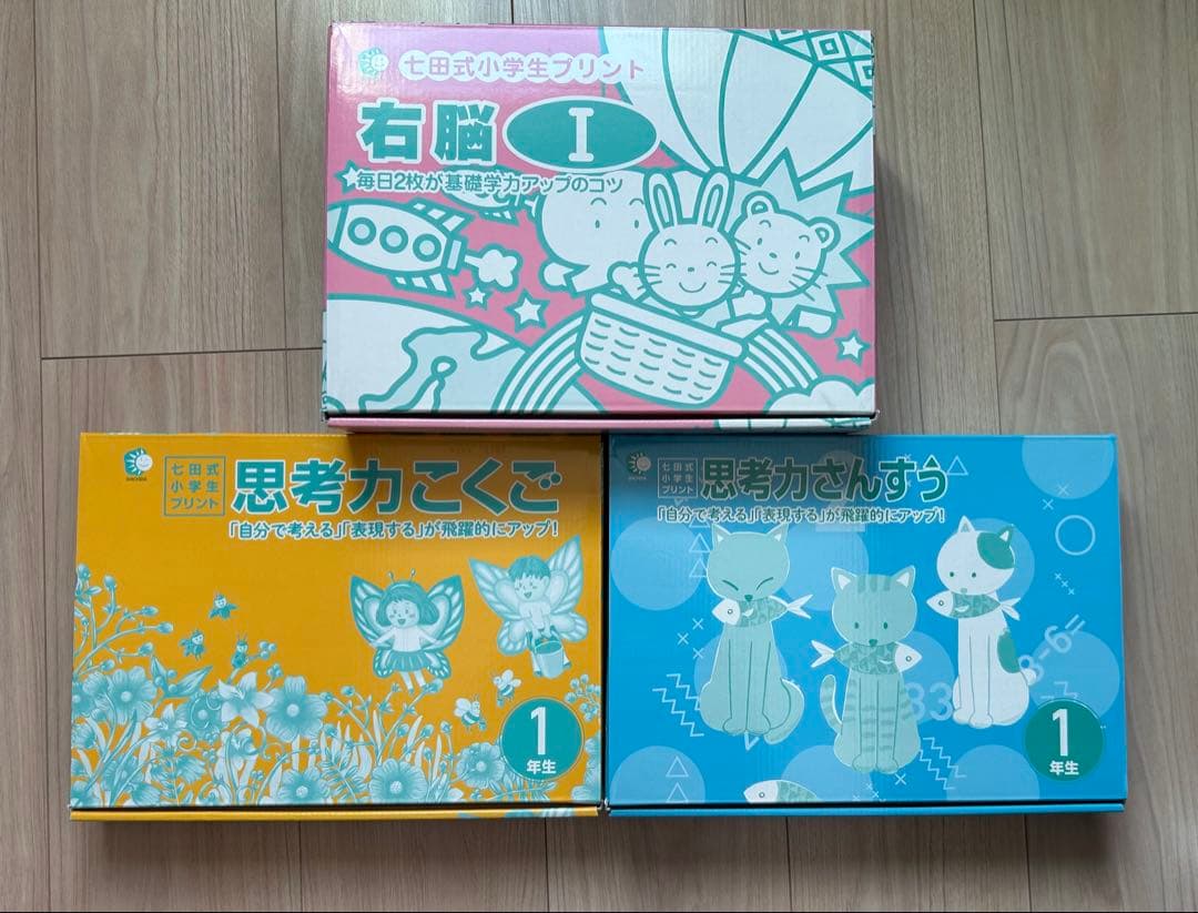 しちだ式＊小学1年生 右脳 I & 思考力こぐご & 思考力さんずうセット 楽天市場】2026年1月発売！リニューアル！学習参考書 問題集「七田式