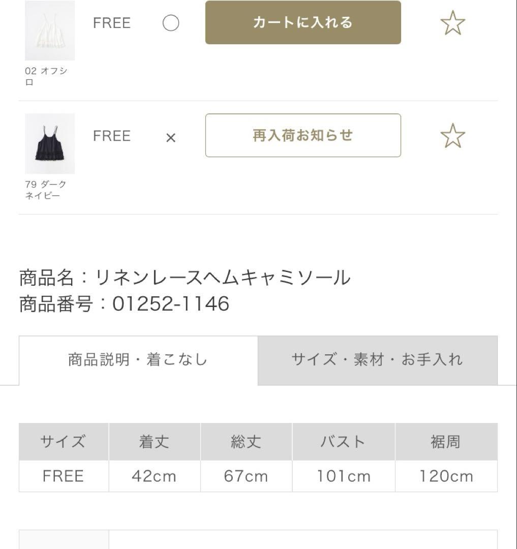 6/1まで専用 2025SS新品未使用ネストローブリネンレースヘム