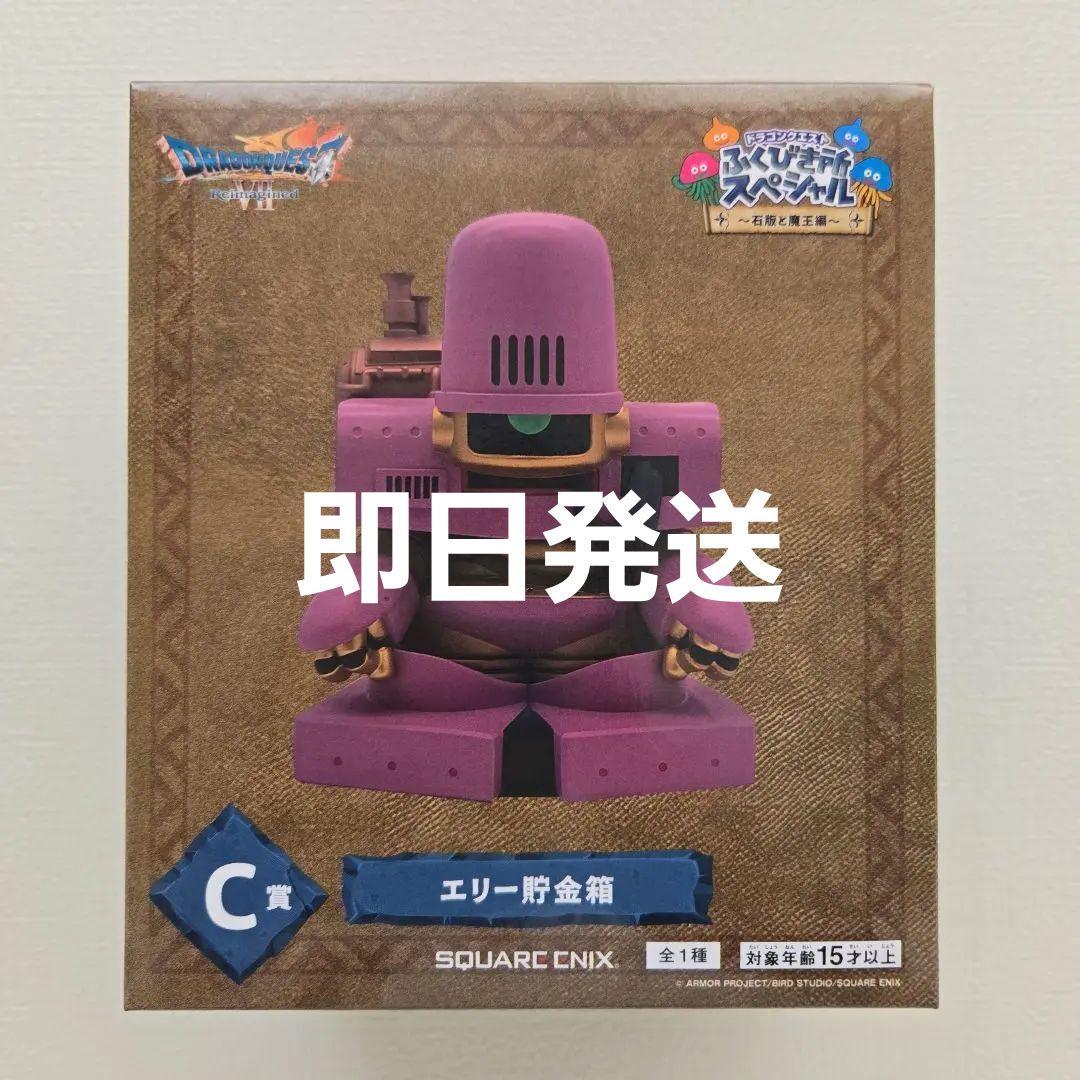 早い者勝ち！ドラクエ ふくびき所スペシャル C賞 エリー貯金箱 - メルカリ