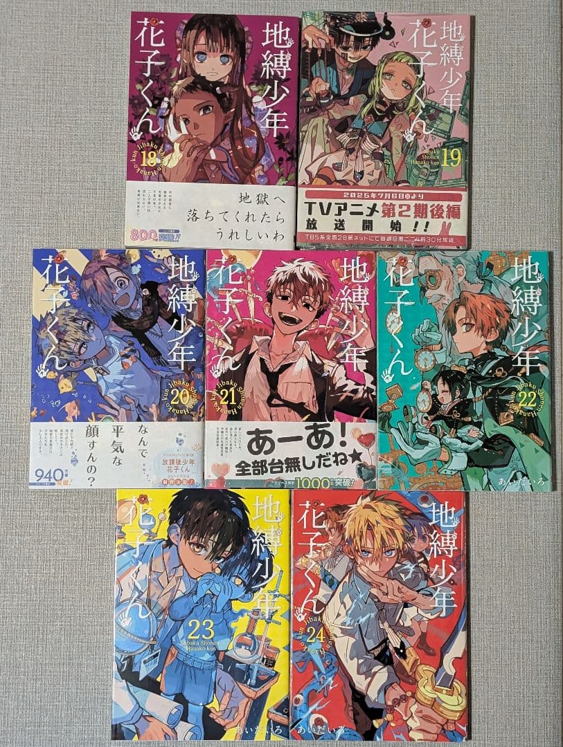 25冊】地縛少年花子くん 0〜24巻 ポストカード2枚付 - メルカリ