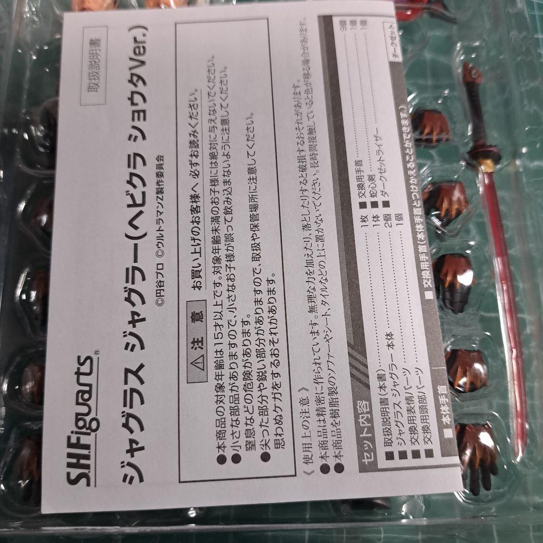 S.H.Figuarts ジャグラス ジャグラー(ヘビクラショウタVer.)