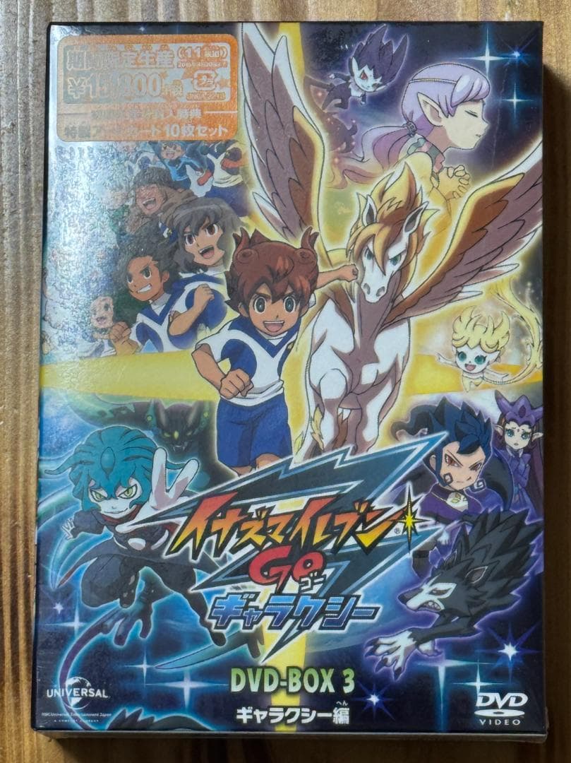 イナズマイレブンGO DVD-BOX3 ギャラクシー編 (期間限定生産) Amazon.co.jp: イナズマイレブンGO DVD-BOX3 ギャラクシー編 (期間限定