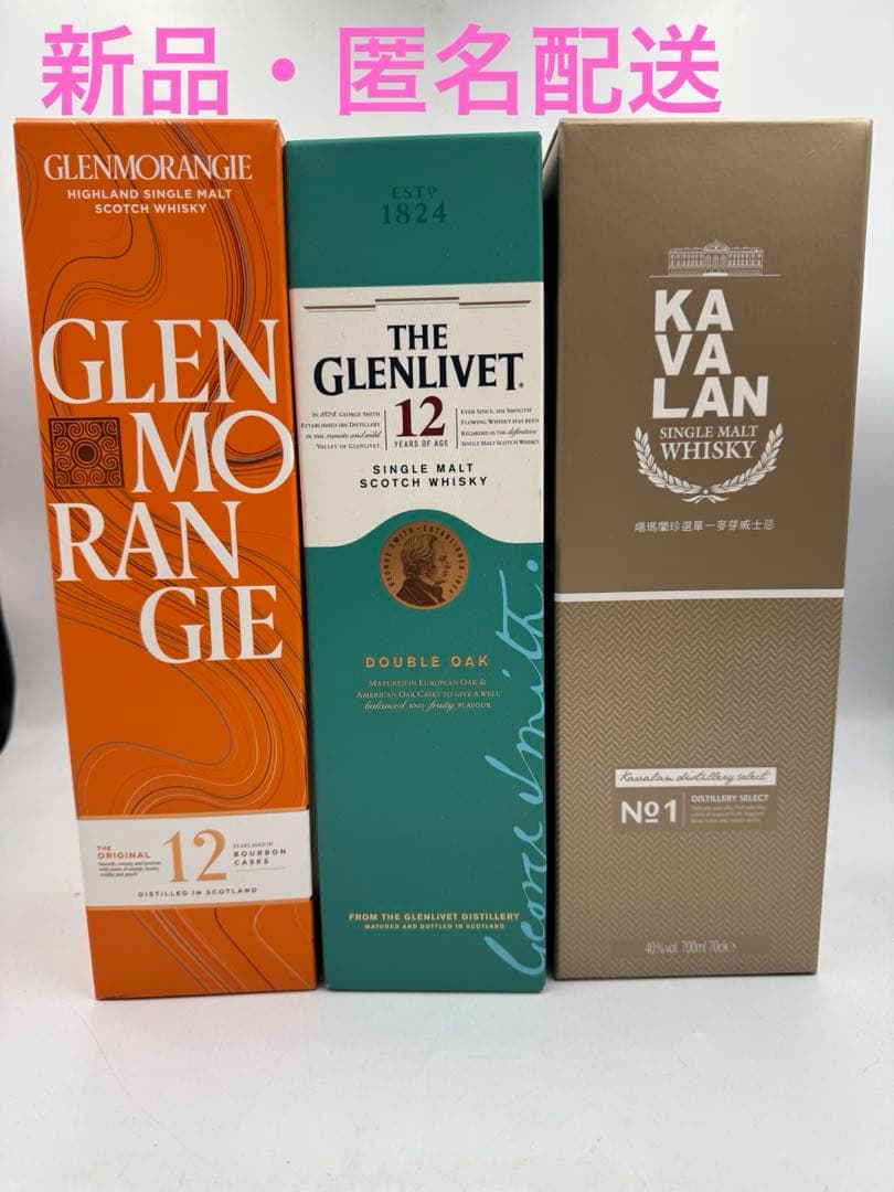 ウイスキー 3本セット　グレンモーレンジィ　グレンリベット　カバラン グレンモーレンジィの魅力を堪能できる特別な限定セットが9月3日より