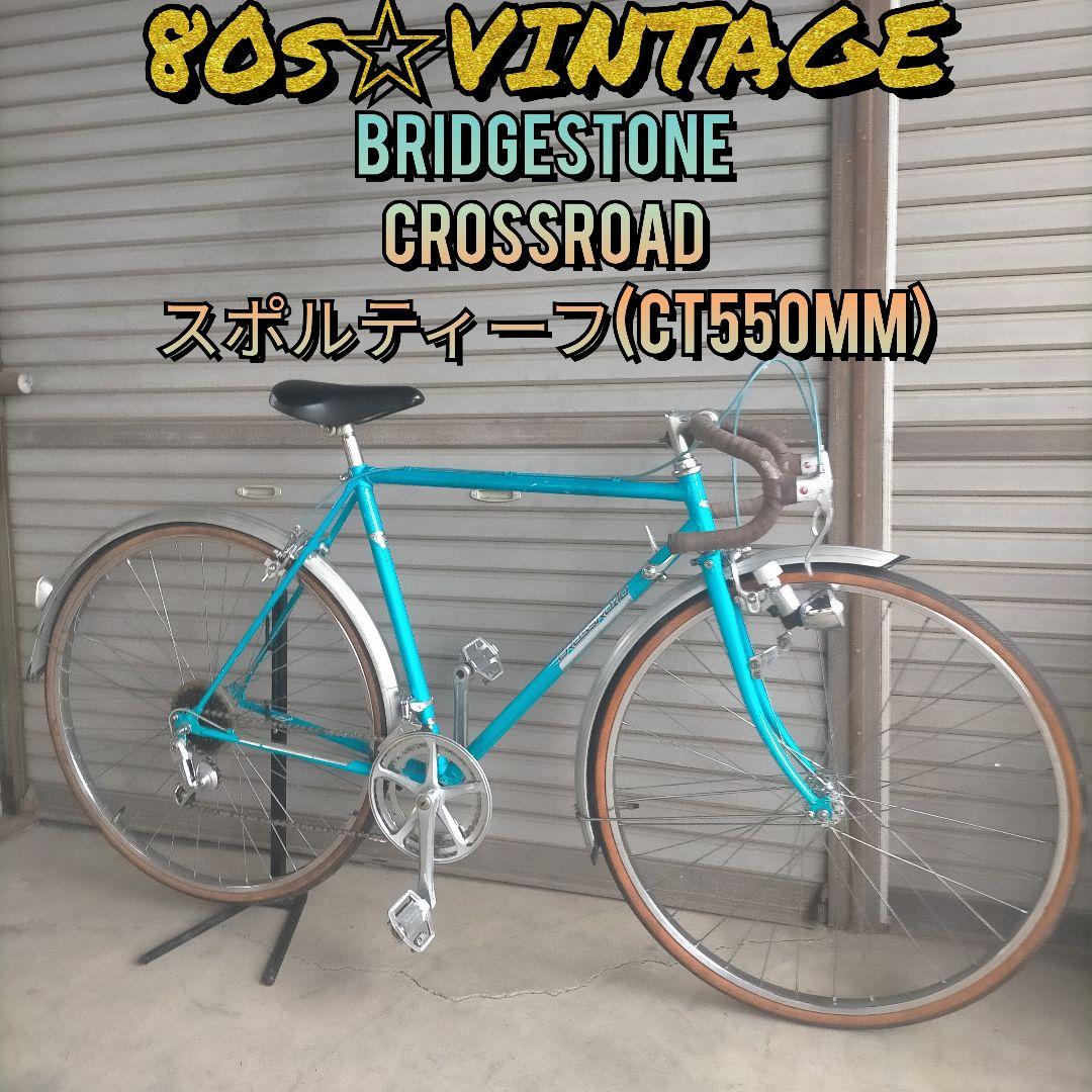 希少☆80s】BRIDGESTONE CROSSROAD(CT550mm) - メルカリ