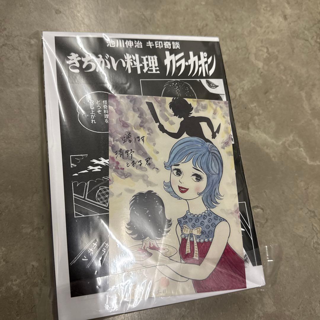 年末年始発送】未開封きちがい料理2025キ印奇談カラカポン池川伸治