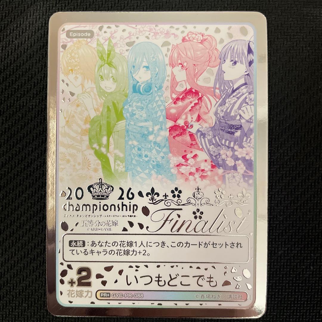 五等分の花嫁カードゲーム2026 championship いつもどこでもPR+ - メルカリ