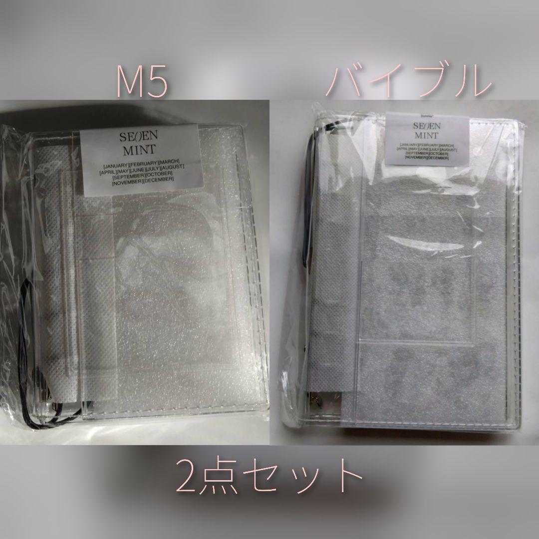 SEVENMINT セブンミント クリアバインダー M5 バイブル 2点セット