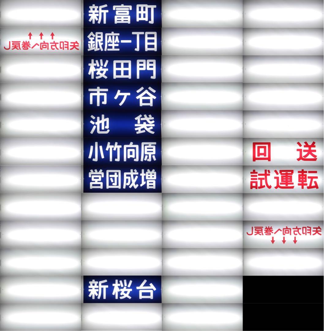 営団7000系 側面方向幕 - メルカリ