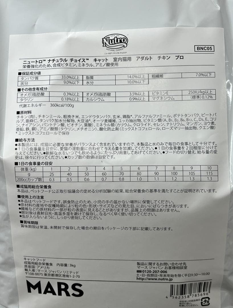 ニュートロ ナチュラルチョイス アダルトチキン、サーモン、ターキー