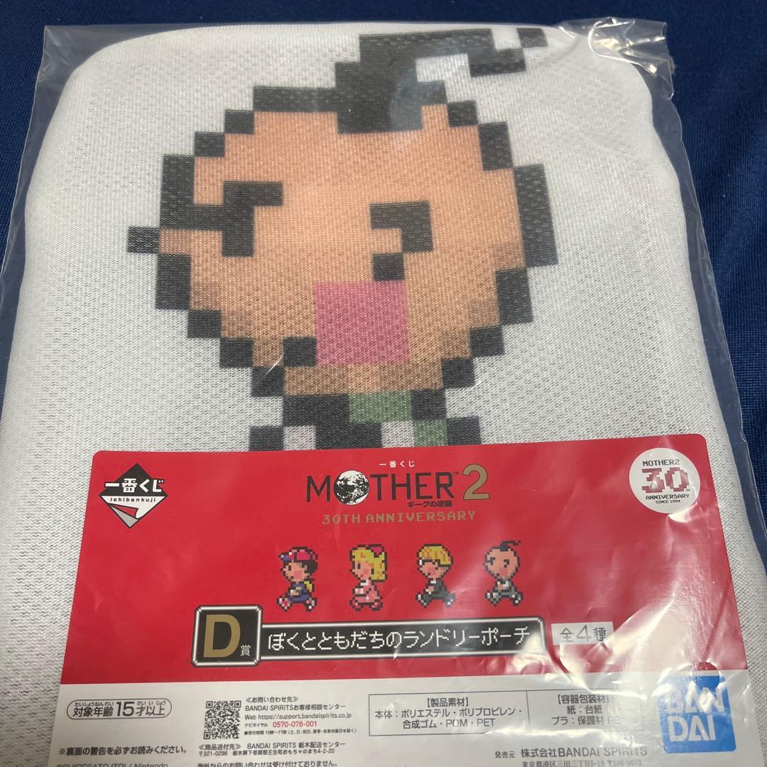 MOTHER 2 一番くじ D賞 ぼくとともだちのランドリーポーチ - メルカリ
