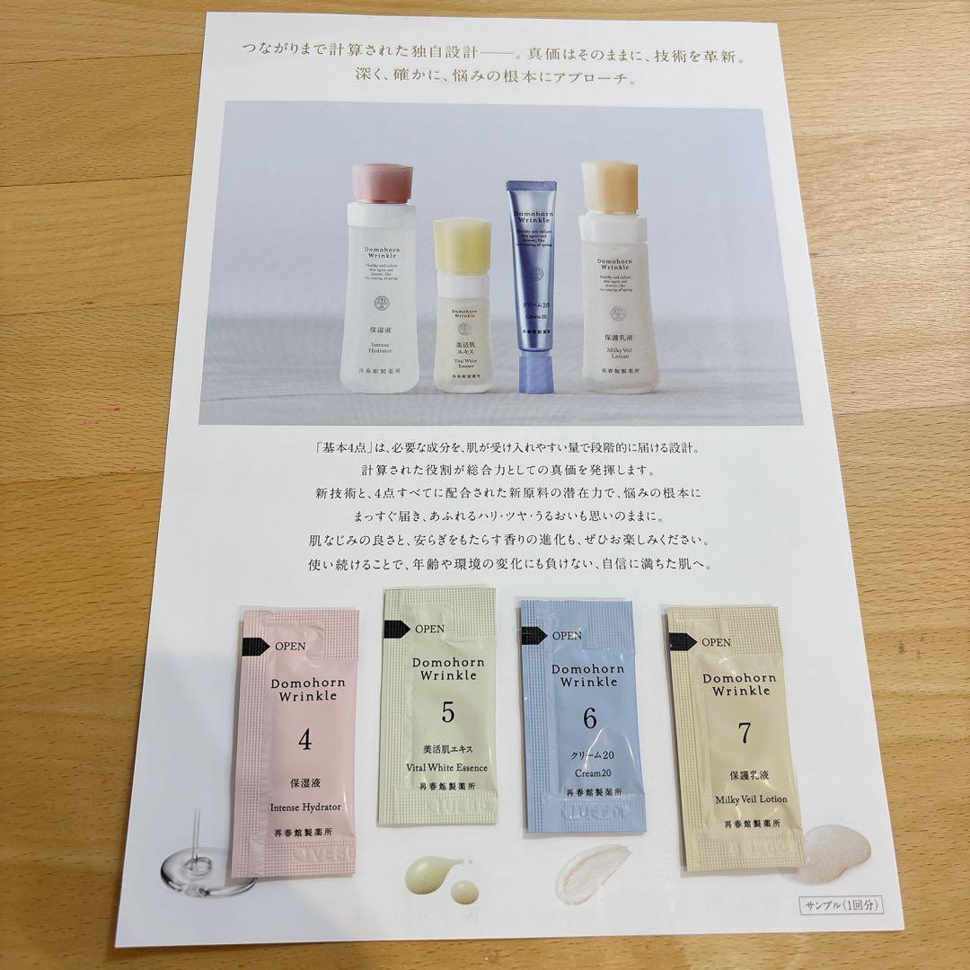 domohorn Wrinkle トライアルセット - メルカリ