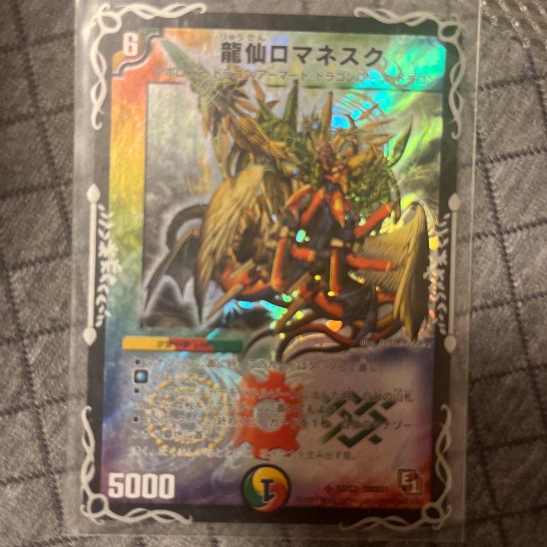 E1龍仙ロマネスク - メルカリ