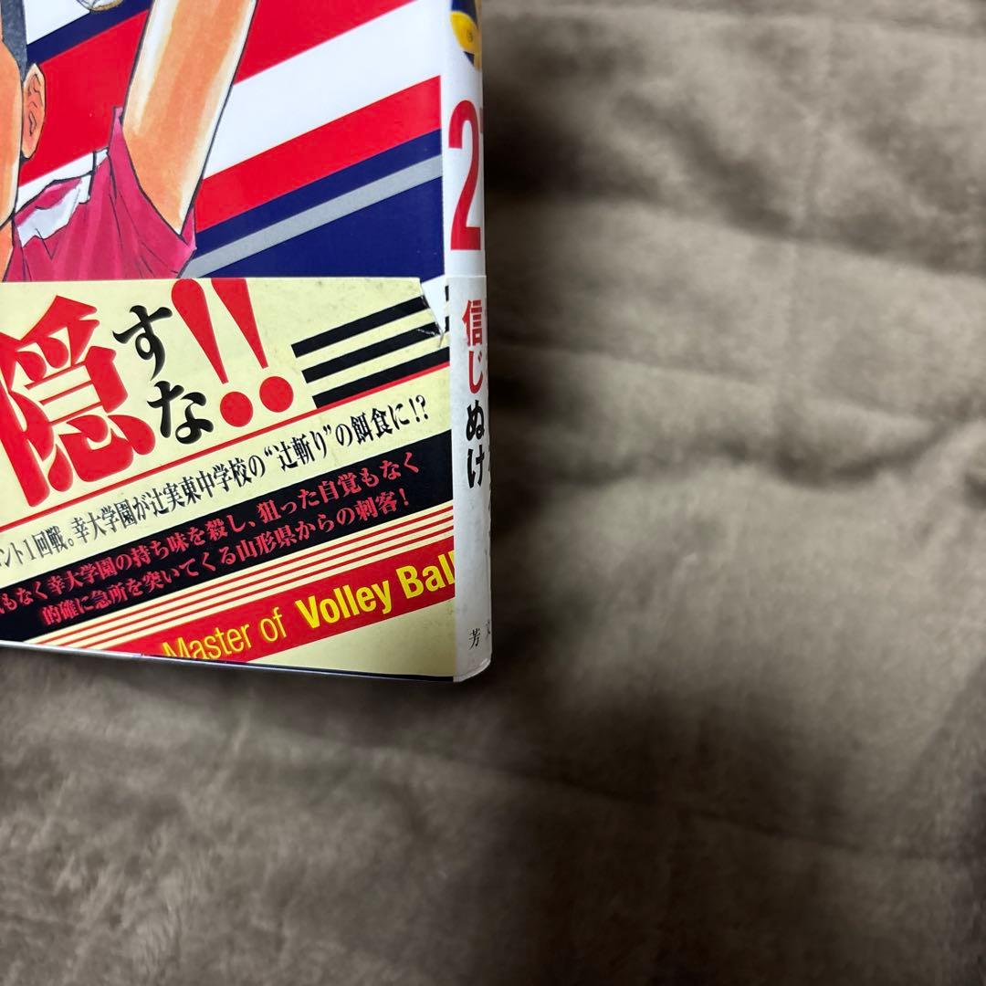 神様のバレー 1-39巻 西崎泰正 渡辺ツルヤ 全初版 希少 - メルカリ