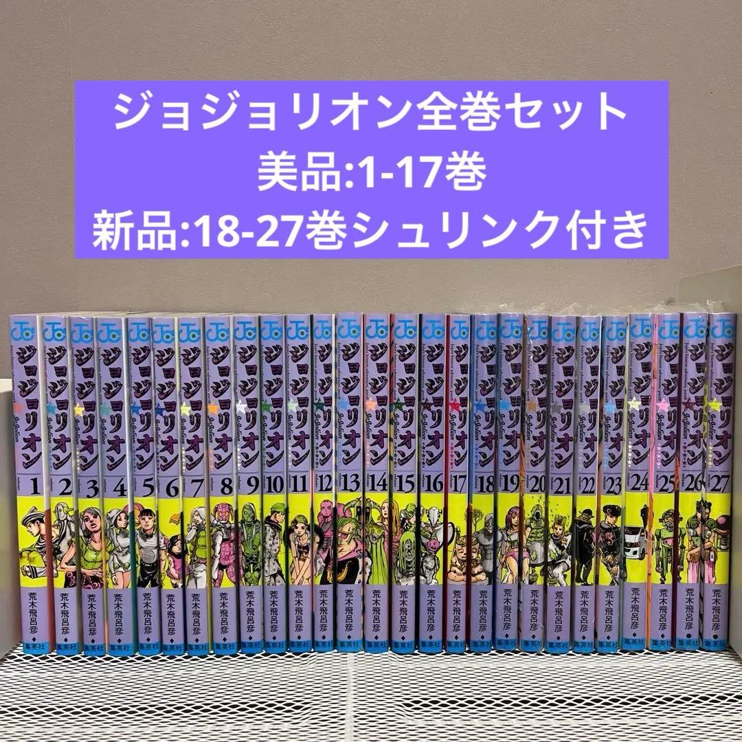 ジョジョ8部 ジョジョリオン 全巻セット 荒木飛呂彦 集英社 - メルカリ