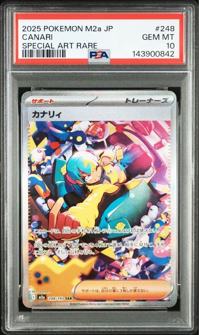 PSA10 MEGAドリーム カナリィSAR - メルカリ