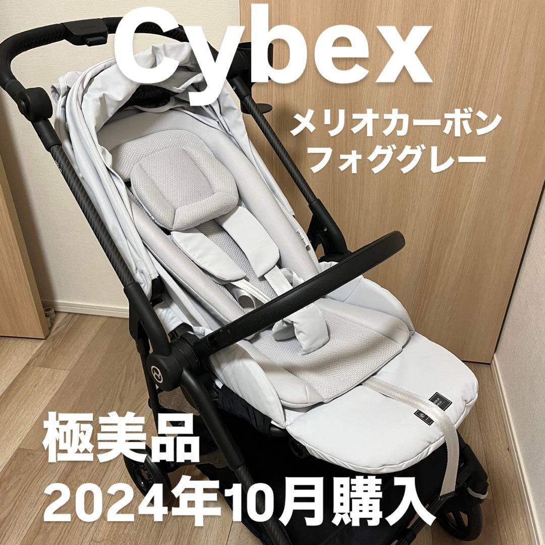 美品】2024年製Cybex メリオカーボン フォググレー - メルカリ