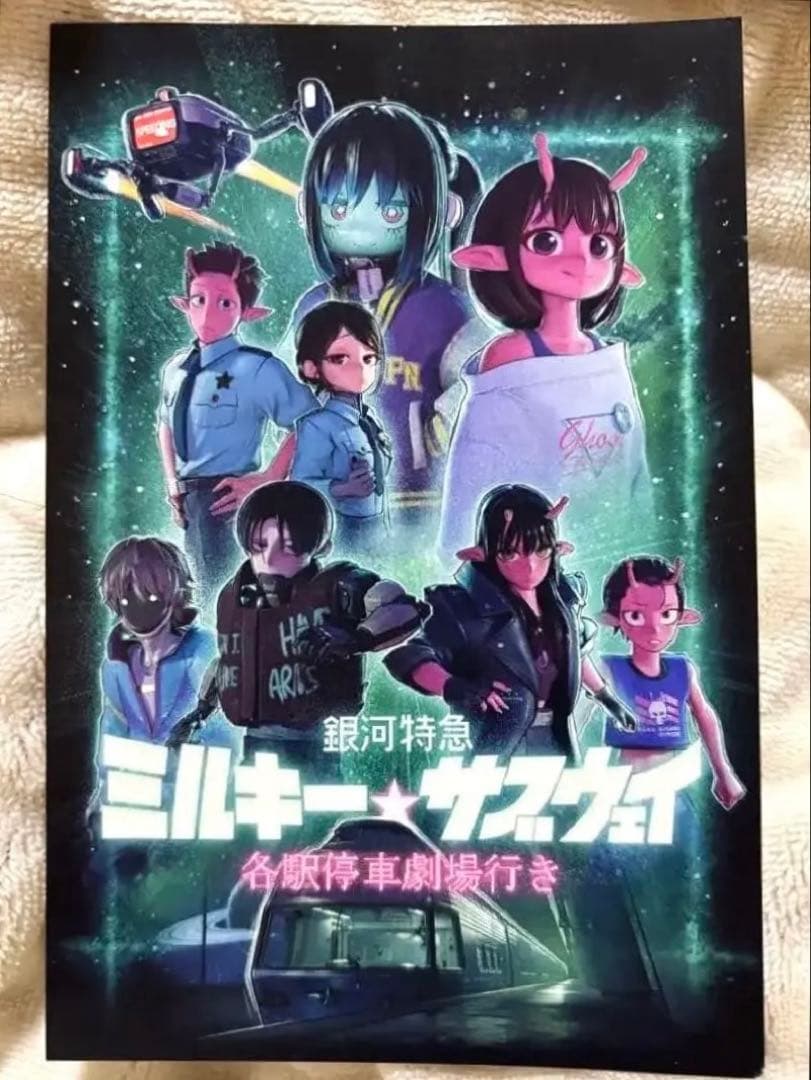 映画 銀河特急 ミルキー☆サブウェイ 入場者特典第1弾 - メルカリ