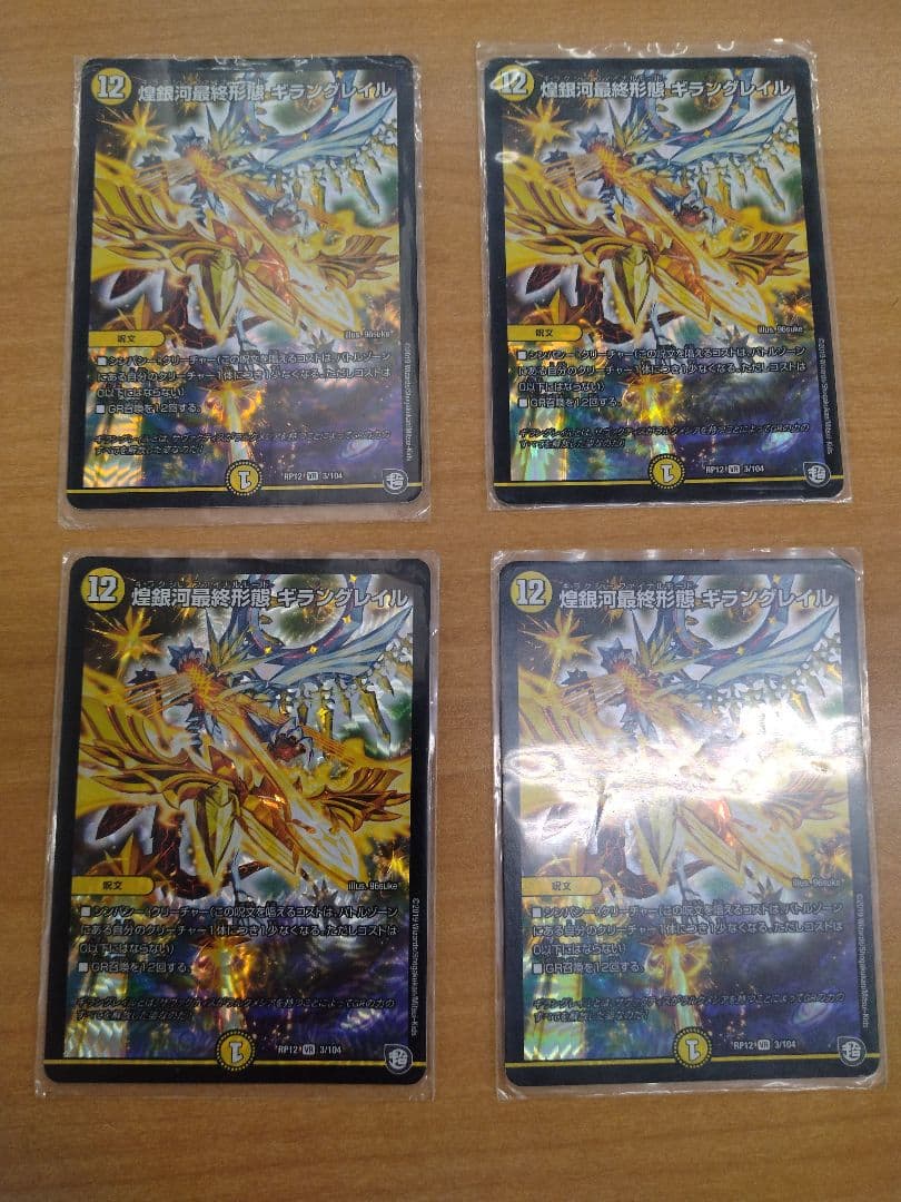 煌銀河最終形態ギラングレイル 4枚セット - メルカリ