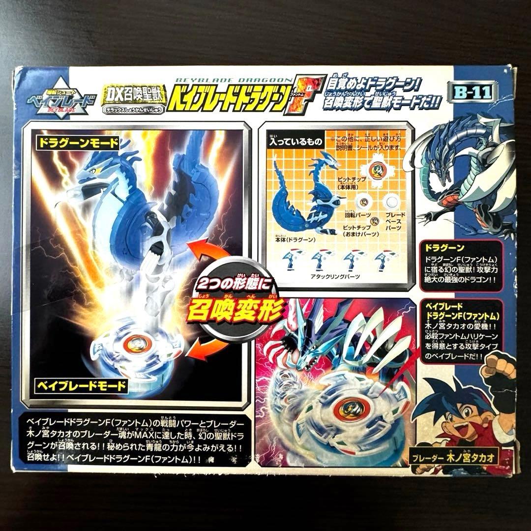 超希少】爆転シュートベイブレード DX召喚聖獣 ベイブレードドラグーン