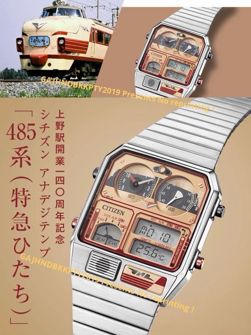 受注限定 アナデジテンプ 485系 特急ひたち 上野駅開業140周年 シチズン JR上野駅開業140周年記念のシチズン時計「アナデジテンプ」。特急