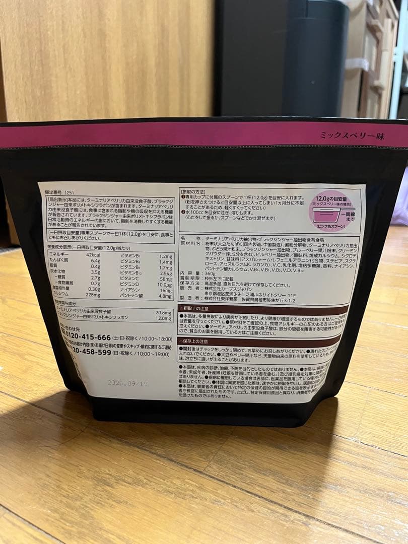 ヘルシービューティー ミックスベリー味 約30食分×2袋分 ダイエット