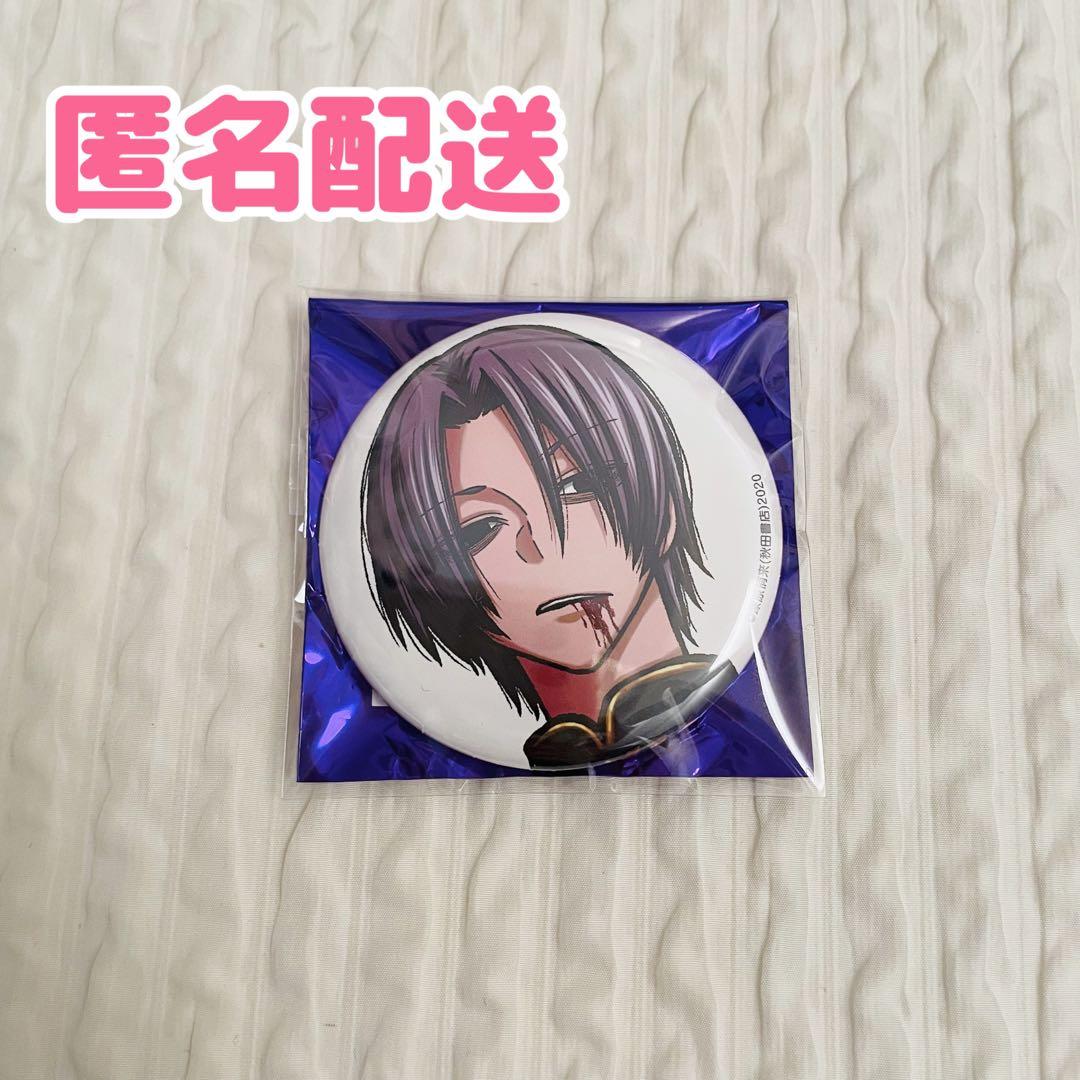 桃源暗鬼 秋田書店 C107 コミケ 印南幽 缶バッジ - メルカリ