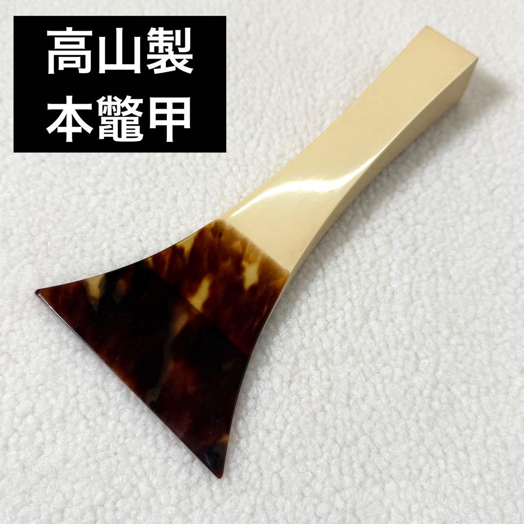 高山製 本鼈甲 一枚甲 三味線バチ 撥 三味線 - メルカリ