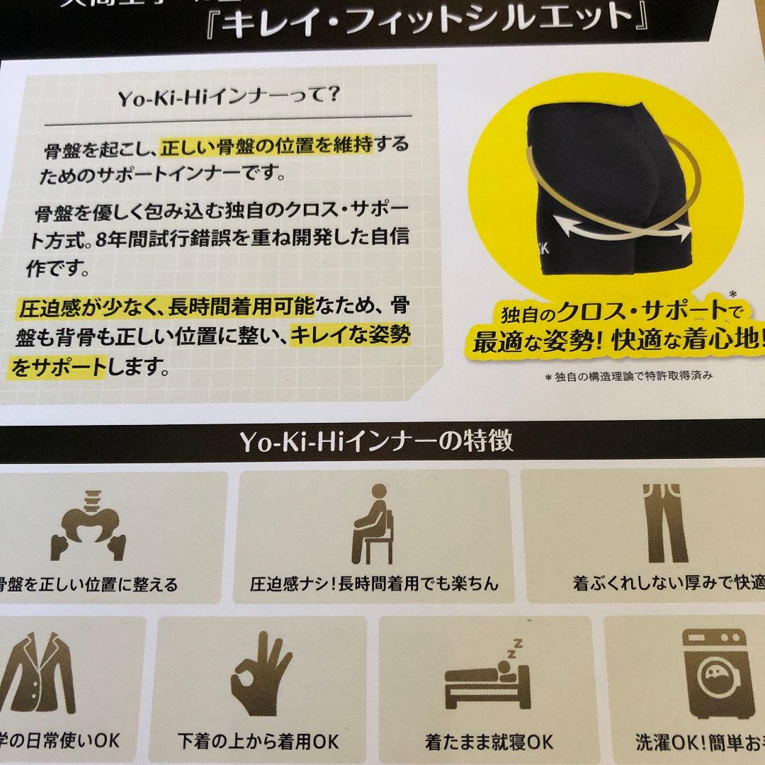 新品未開封Yo-ki-Hiインナー 骨盤矯正 Lサイズ - メルカリ