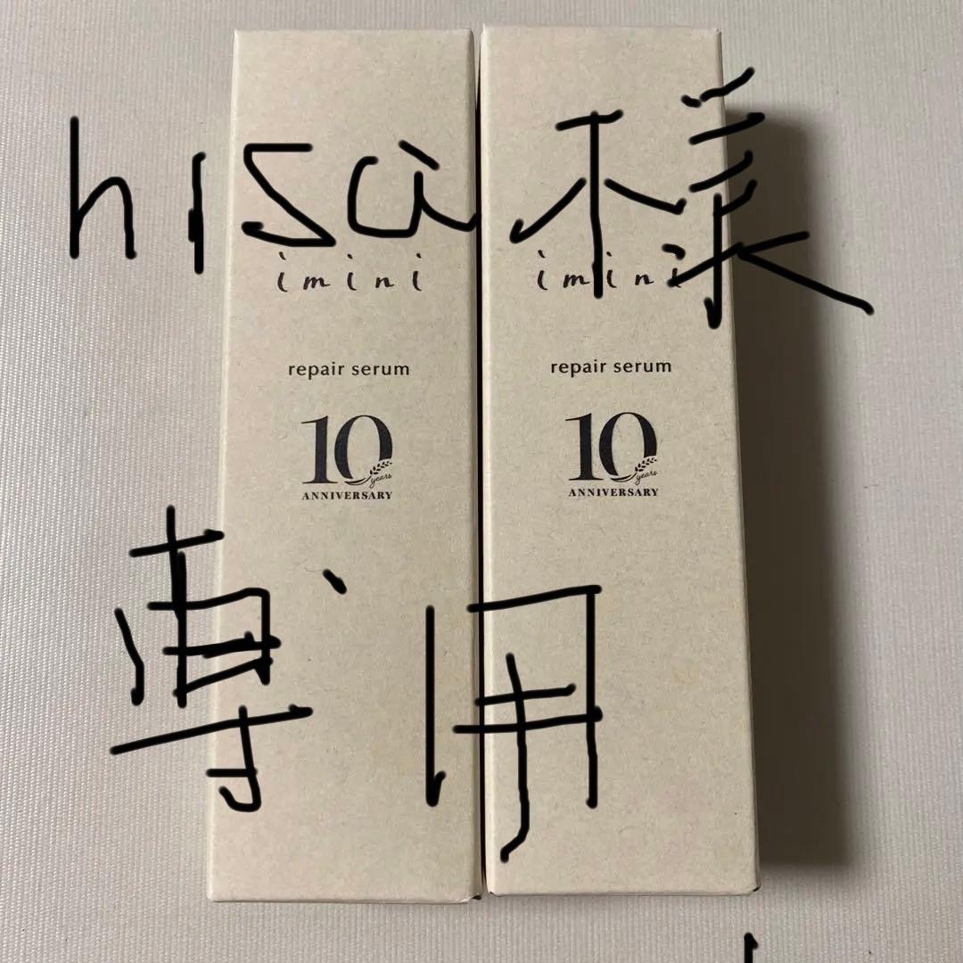 imini repair serum 10周年記念 2本セット - メルカリ