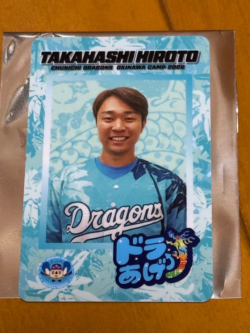 中日ドラゴンズ 沖縄キャンプ限定高橋宏斗 カード 2026 - メルカリ
