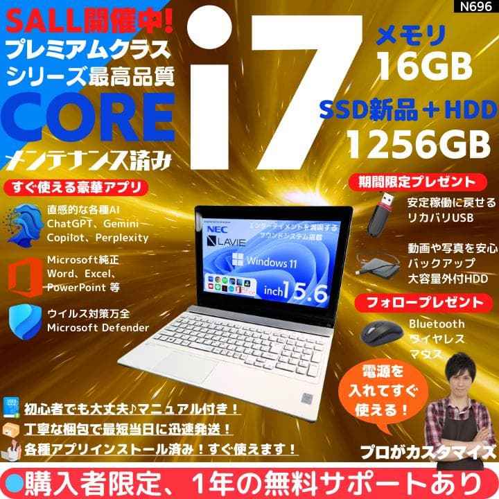 【i7×16GB×新品SSD✨】NEC／豪華アプリ／すぐ使える✨N696 i7×16GB×新品SSD✨】NEC／豪華アプリ／すぐ使える✨N718 - メルカリ