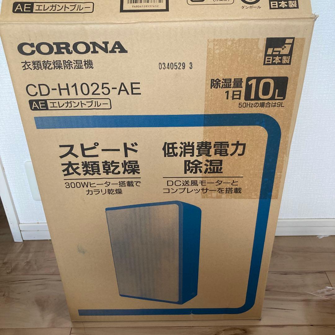 除湿乾燥機　コロナ　CD-H1025 2025年製 CORONA CD-H1025 コンプレッサー式 衣類乾燥 除湿器 Hシリーズ