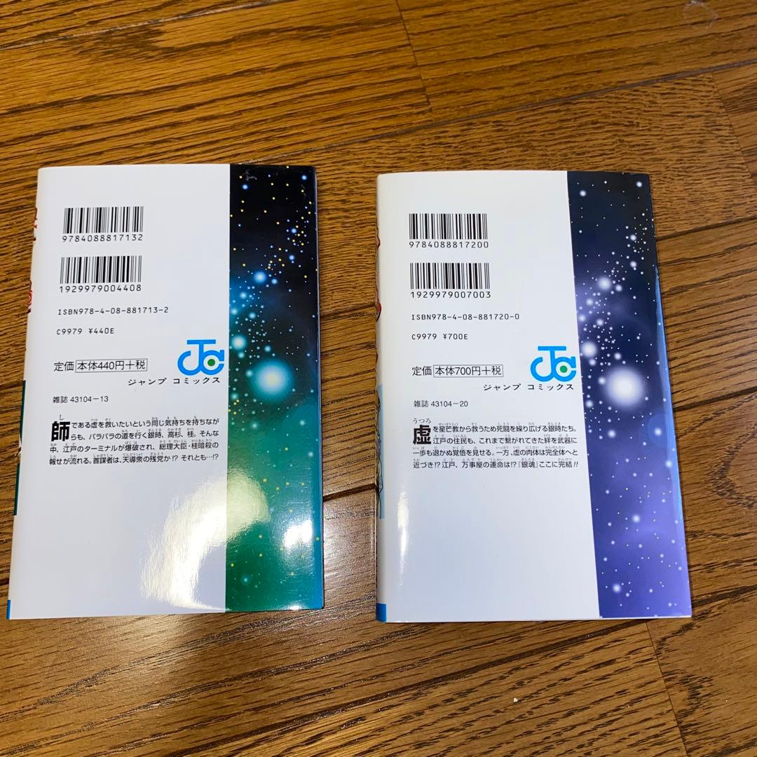 銀魂』空知英秋 76巻、77巻(最終巻) - メルカリ