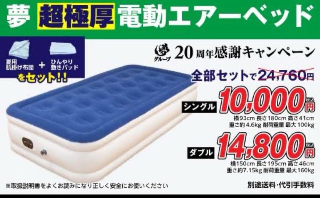 夢グループ超極厚電動エアーベッド シングル、遠赤敷きパッド