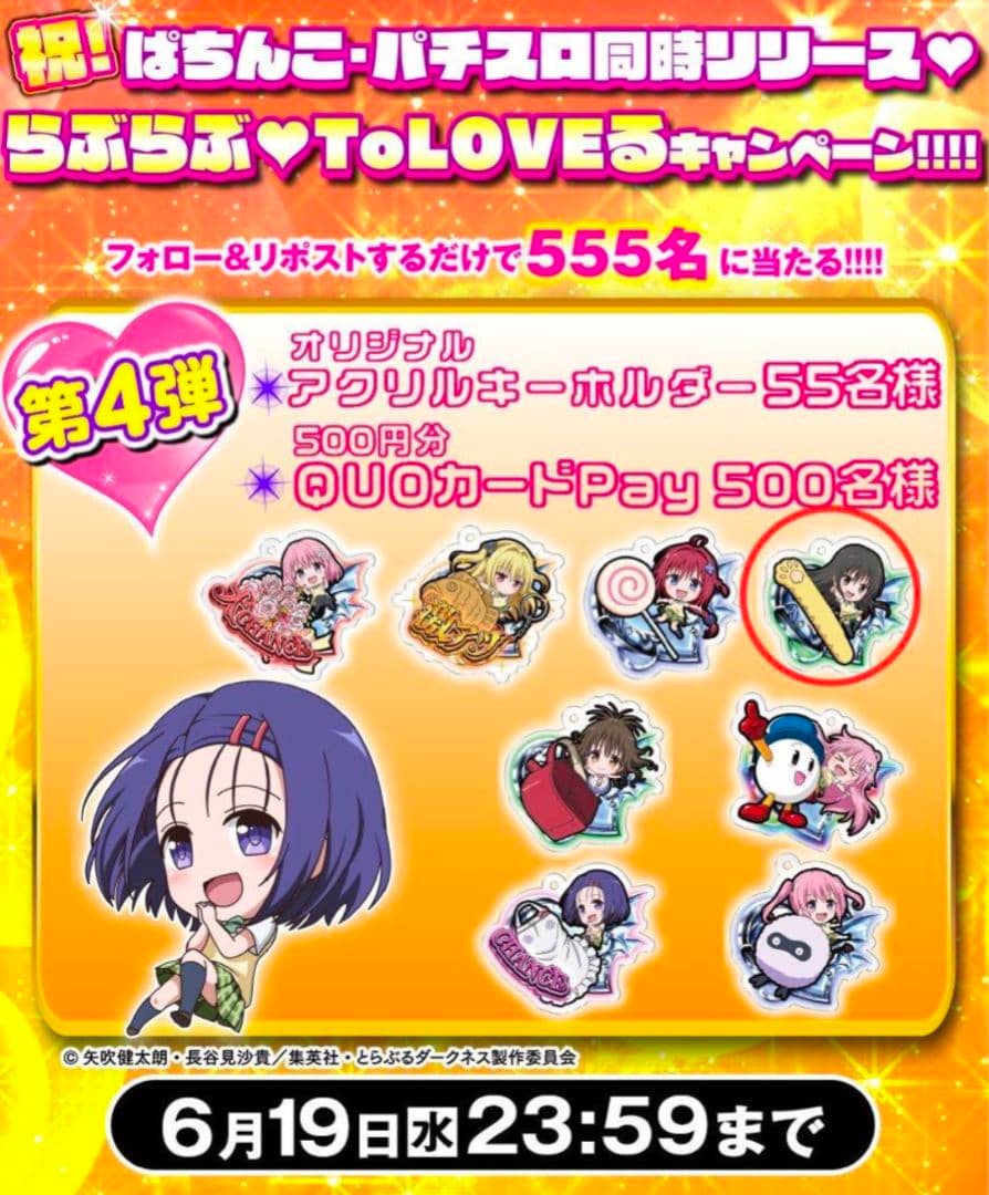 ToLOVEるダークネス 古手川唯アクリルキーホルダー