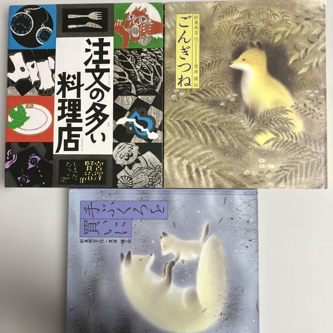 日本の童話名作選 3冊セット - メルカリ