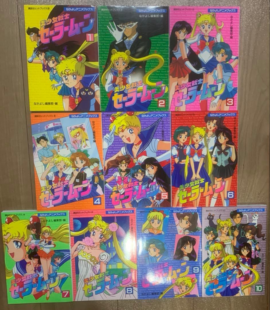 講談社ヒットブックス 美少女戦士セーラームーン1〜10巻 なかよし
