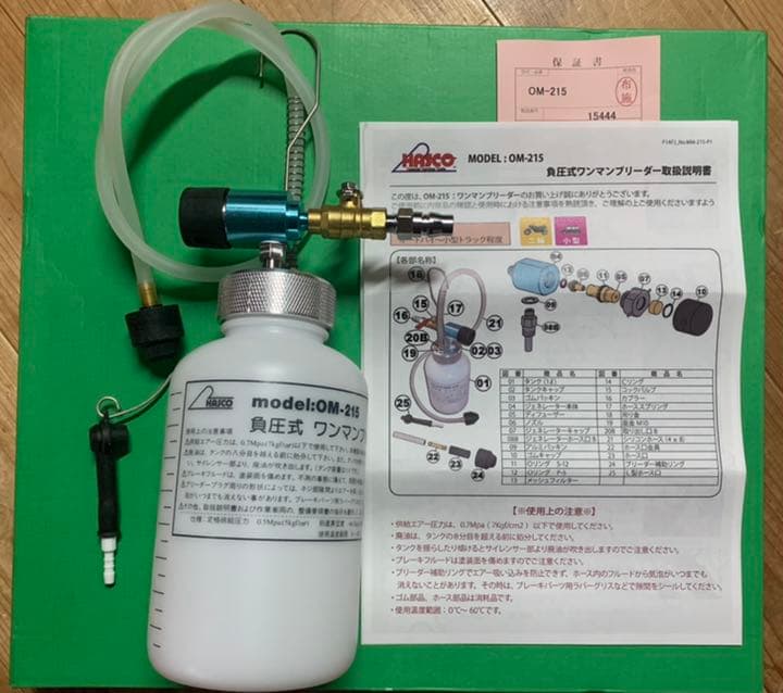 ハスコー(HASCO) 負圧式ワンマンブリーダー OM-215ワンマンブリーダー