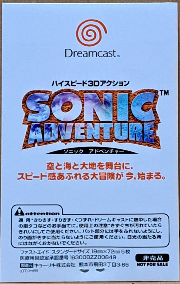 DC ソニックアドベンチャー 絆創膏 バンドエイド 非売品 レア - メルカリ