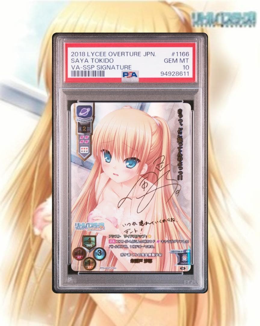 Lycee リトバス ボケまくりの完全無敵少女 朱鷺戸沙耶 SSP PSA10