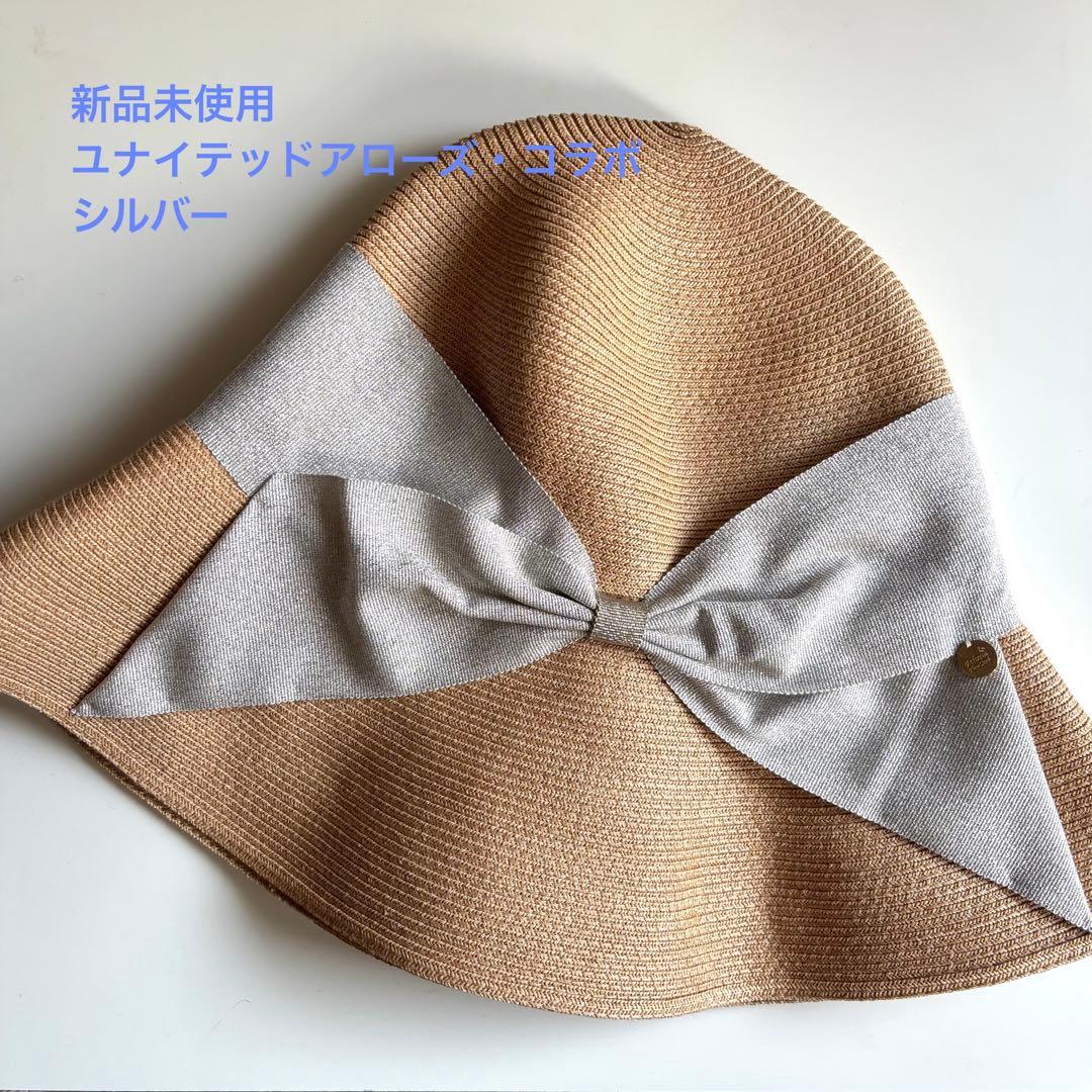 新品未使用 Athena New York 麦わら帽子 UVカット 保管袋あり IMG_0266_d8d66185-6a8d-455c-