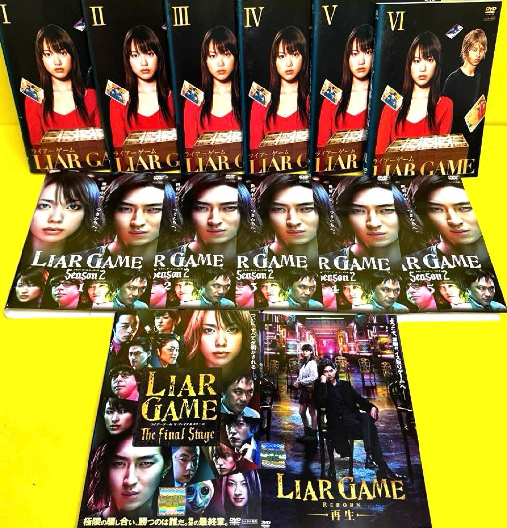 ライアーゲーム SEASON1＋SEASON2 （劇場版2巻付き）DVD全13巻 - メルカリ