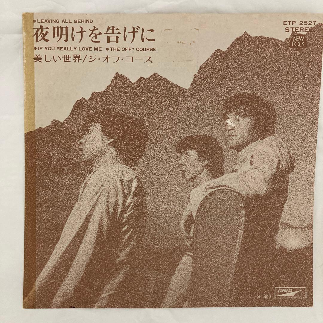 希少盤 ジ・オフ・コース 夜明けを告げに 美しい世界 - メルカリ