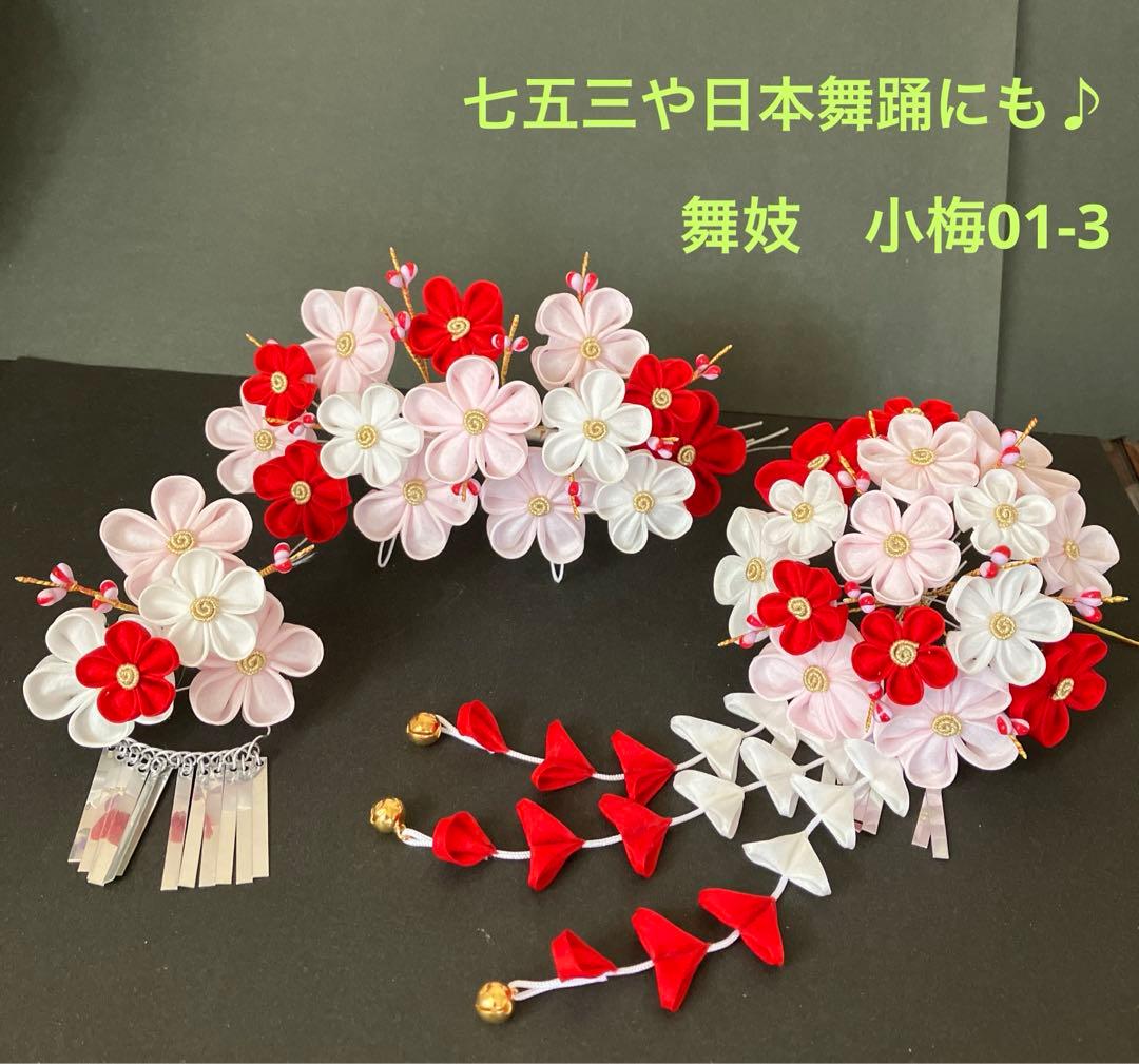舞妓さんみたい！ 小梅 つまみかんざし 髪飾り つまみ細工 - メルカリ