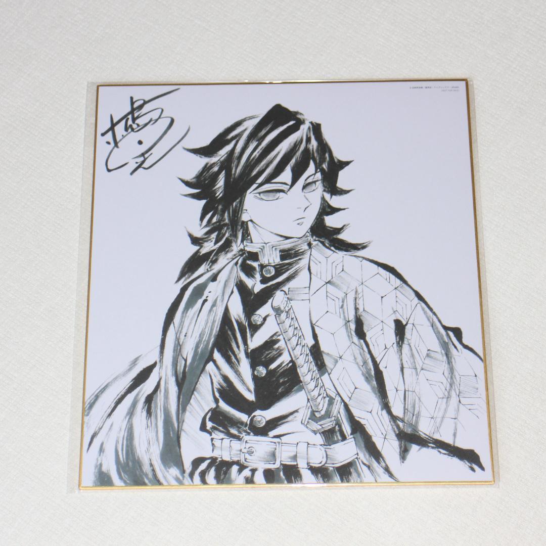 冨岡義勇 色紙 鬼滅の刃 柱稽古編 Blu-ray/DVD 特典 ③ - メルカリ